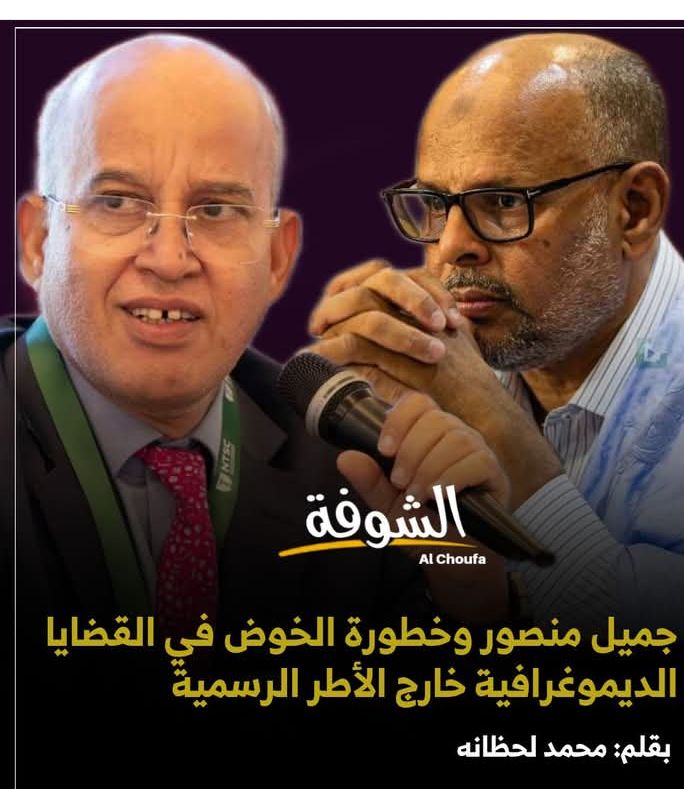حديث لجميل منصور يقول فيه أن شريحة معينة تشكل اغلبية